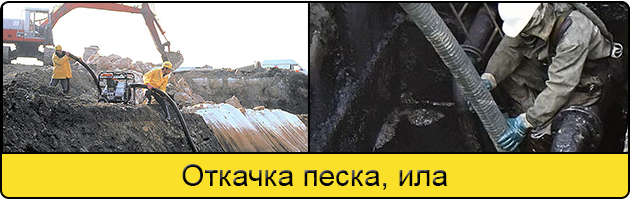 Откачка ила и песка в Благовещенске
